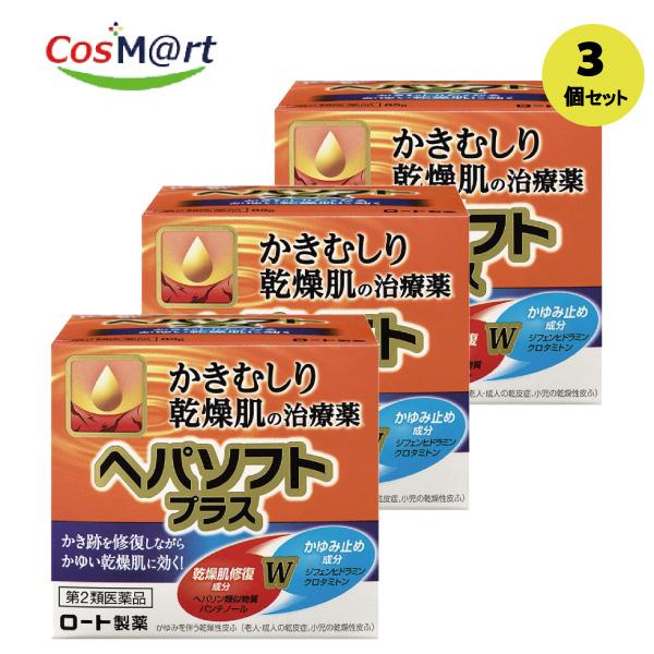 【3個セット】 【第2類医薬品】 【ロート製薬】ヘパソフトプラス85ｇ(4987241139200-3)