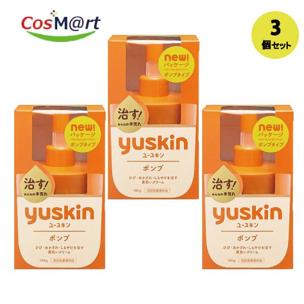 【3個セット】 【医薬部外品】 【ユースキン製薬株式会社】企）ユースキンポンプ180ｇ(4987353190519-3)