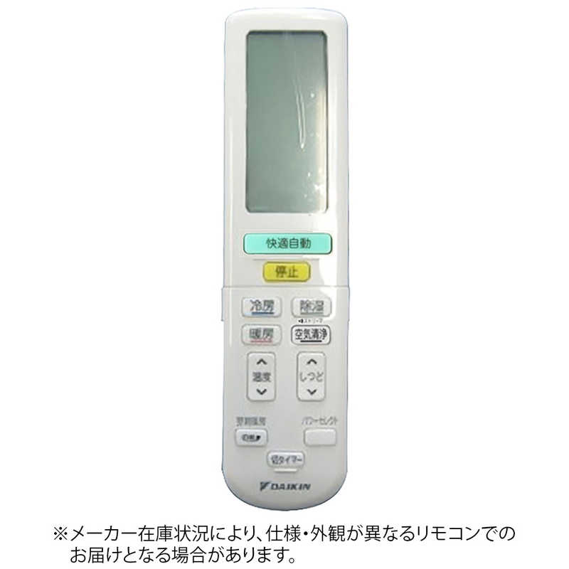 ダイキン　DAIKIN　純正エアコン用リモコン ホワイト　ARC472A8 [部品番号:2091064] 8,233円