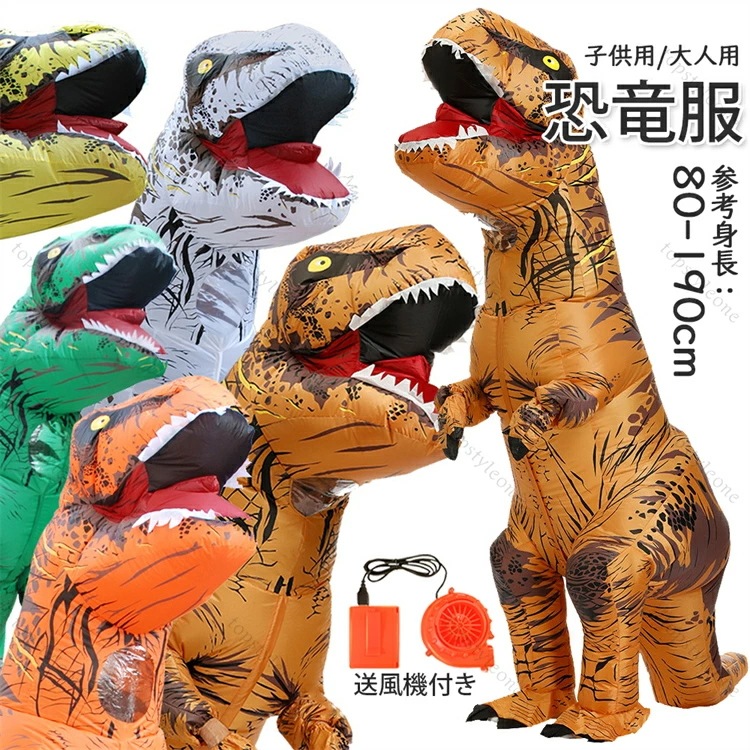 ハロウィン コスプレ ダイナソー コスチューム 大人用 子供用 恐竜 恐竜ライダー 恐竜着 こども 衣装 仮装 インフレータブルコスチューム 面白い 着ぐるみ 空気で膨らむ エアコスプレ 変身 Hal