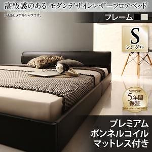 [組立設置付]高級感のある レザーフロアベッド [ギラセンス] プレミアムボンネルコイルマットレス付 シングル アイボリー [マットレス]白