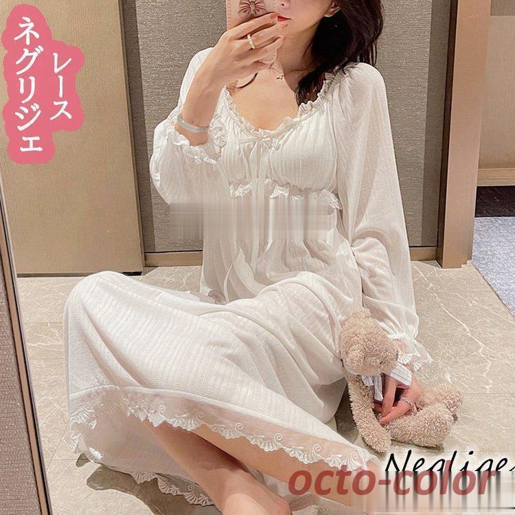 新入庫 長袖ネグリジェ 姫風ワンピース ロング丈 白レースVネックネグリジェ ナイトロープ ルームウェア パジャマ レディース 大人可愛い