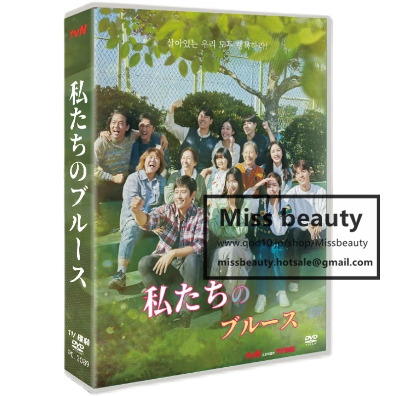 韓国 ドラマ dvd 安い「私たちのブルース」 韓国 ドラマ TV OST 日本語字幕 中国語字幕 イ ビョンホン シン ミナ主演 中国版DVD 韓国ドラマ 全話セット
