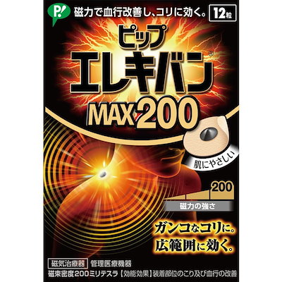 他サイト： ピップ エレキバンＭＡＸ２００ １２粒入の商品画像