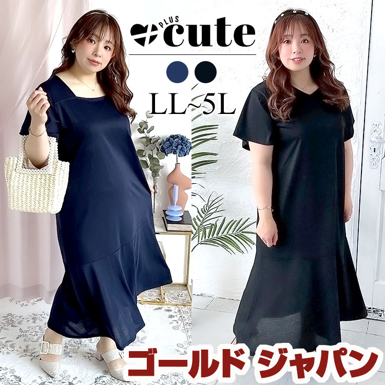 大きいサイズ レディース ワンピース 前後2wayマーメイドワンピース ワンピ 半袖ワンピース ロング 半袖 マーメイド 2way Vネック スクエアネック 夏新作 春服 夏服 LL 2L 3L 4L