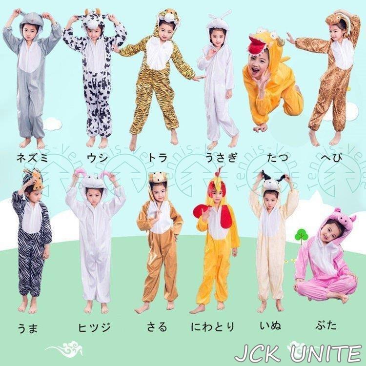jckunite 子供 キャラクター 動物服 ねこ 犬 ネズミ うさぎ 文化祭 演劇 ベビー用着ぐるみ コスチューム クリスマス衣装 パーティー 十二生肖