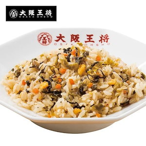 大阪王将高菜チャーハン 1袋入高菜の香りとパラパラ焼き飯の絶妙コラボ！炒飯ちゃーはん贈り物にも喜ばれ