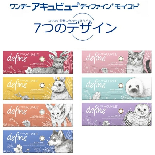 【10枚x4箱】ワンデーアキュビューディファインモイスト 10枚入 4箱 1日使い捨て 1day カラコン アキビューディファイン ポスト投函