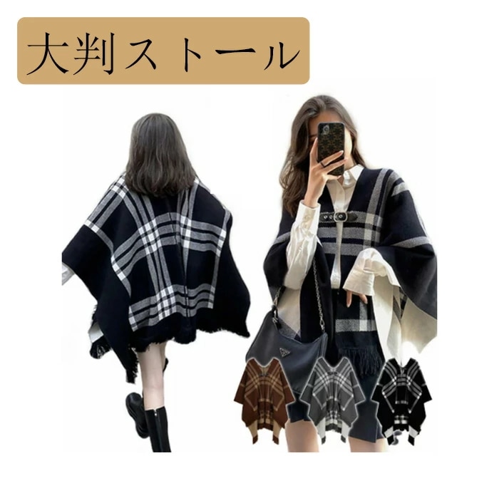 ポンチョコート 厚手 タータンチェック柄 裾フリンジ ニット リバーシブル ポンチョ ケープ レディース カーディガン