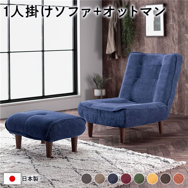ハイバック ソファー 1人掛け オットマン付き コーデュロイ生地 ブルー 脚部：ブラウン リクライニング 日本製