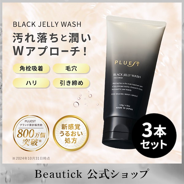 PLUEST Black Jelly Wash 120g 2個セット