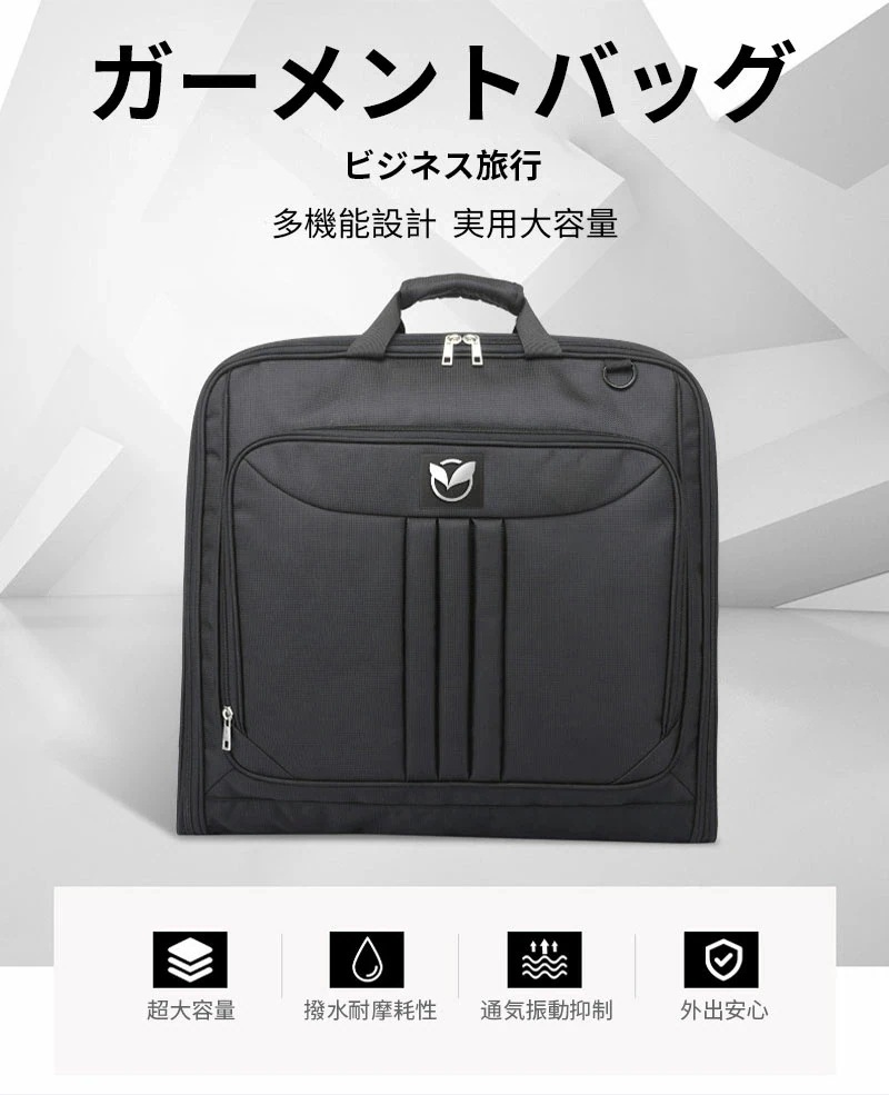 保証ガーメント 多機能 ビジネス 持ち手 収納 撥水 防水 防塵 出張 勤務 高機能 ビジネスバック ハンドヘルド トラベル 旅行用 婚葬祭 スーツ シャツ 携帯