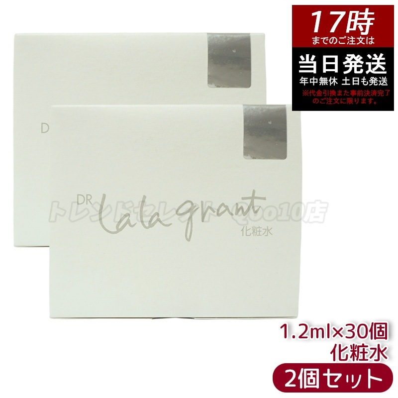 ドクター ララグラント 化粧水 グラントイーワンズ 【お得2個セット】 14,621円