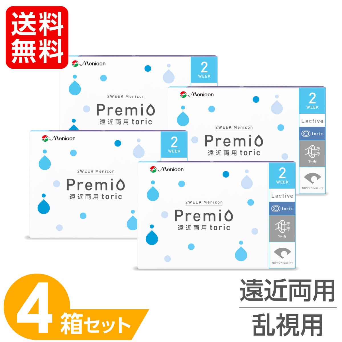 メニコン 2week プレミオ 遠近両用 トーリック 4箱 (1箱6枚入り) 2週間使い捨て 乱視用 コンタクト 2ウィーク マルチフォーカル