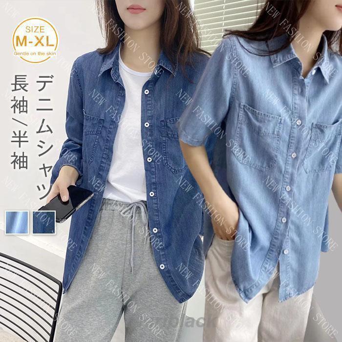 デニムシャツ ブラウス レディース デニム シャツ 長袖 春 秋 トップス 長袖 半袖 羽織り デニム フェミニン 着回し シンプル おしゃれ 大人 カジュアル こなれ-47