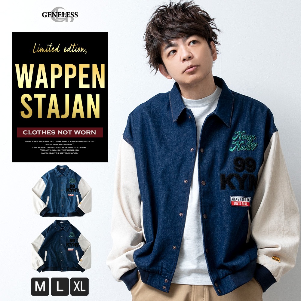 スタジャン メンズ デニム 冬 オーバーサイズ ゆったり 切替 デニムスタジャン ビッグサイズ レトロ ワッペン ブルゾン 秋冬 アウター 全2色 EM411002