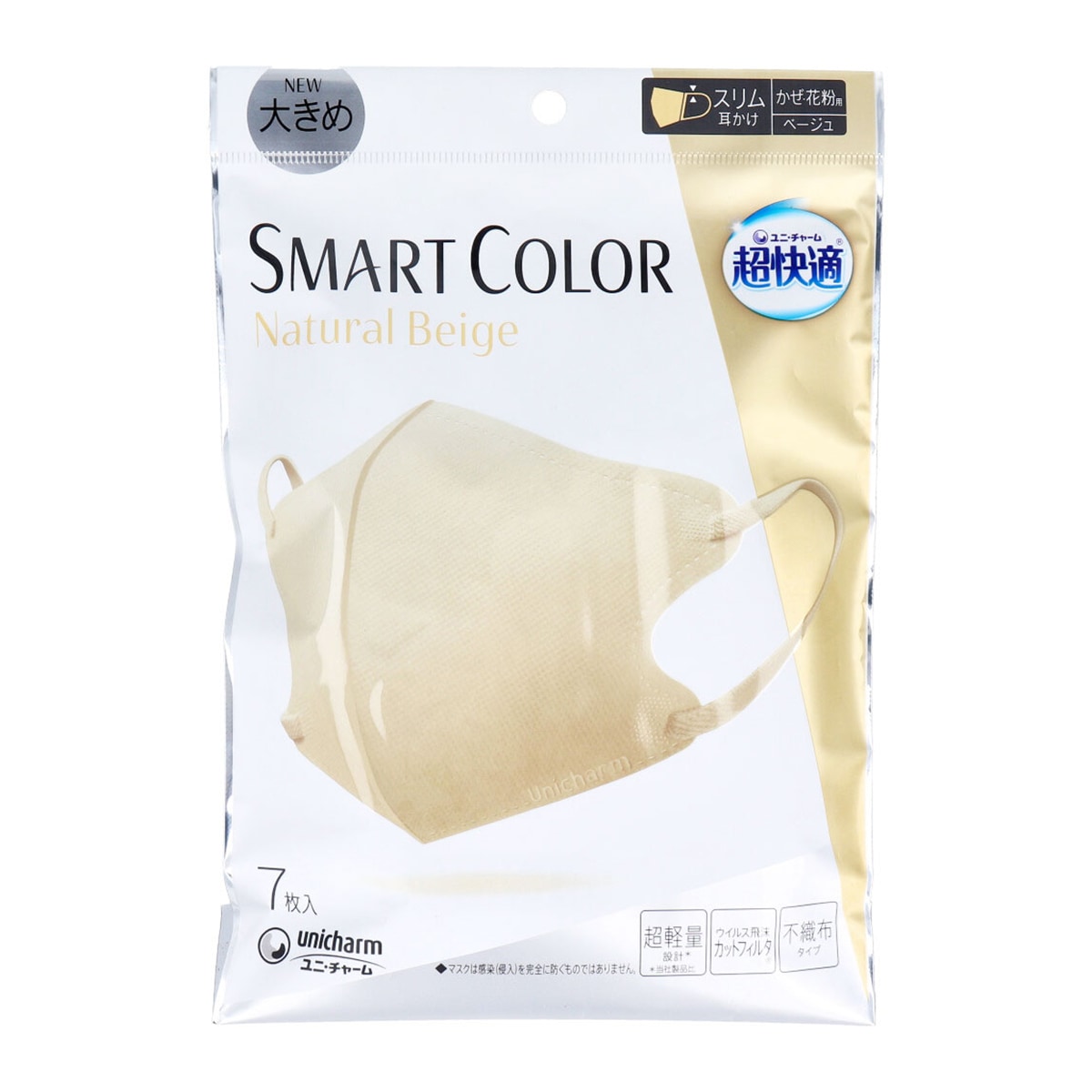 不織布マスク ユニ・チャーム SMARTCOLOR スマートカラー ナチュラルベージュ 大きめサイズ 7枚入り X10パック