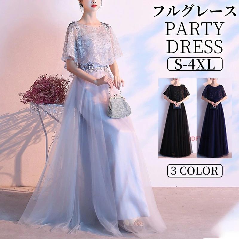 ドレス 大人 ピアノ 発表会 演奏会用ドレス ロングドレス パーティードレス 結婚式 ピアノ発表会 大きいサイズ 袖付き チュール レース フレア 二次会 高校生