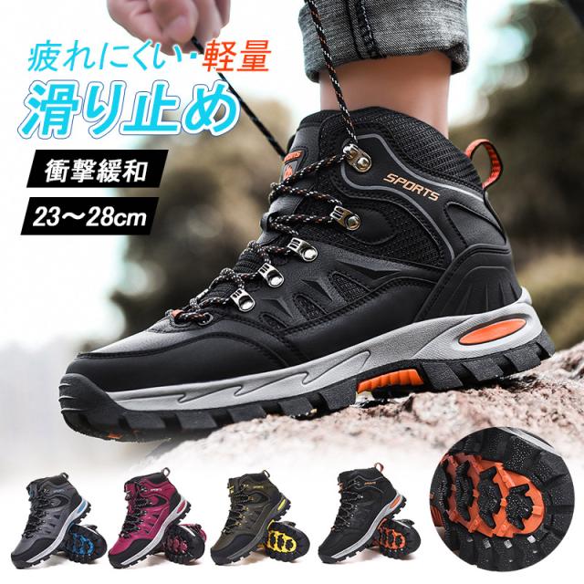 【即納】トレッキングシューズ メンズ レディース 防水 男女兼用 登山靴 ハイキングシューズ ミドルカット ハイキング アウトドアシューズ 防滑