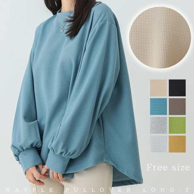 [ 急速出荷 2025新作]ボリューム袖ワッフルカットソー レディース トップス プルオーバー ロンT スウェット トレーナー オーバーサイズ