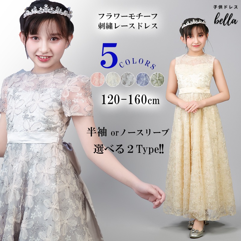 発表会ドレス 子供 ドレス こども 発表会 ドレス 結婚式 フラワーガール ロングドレス 豪華 上品 中学生 子ども キッズ ジュニアドレス 160 150143
