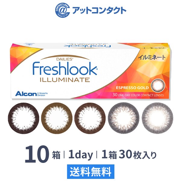 フレッシュルックデイリーズイルミネート 30枚 10箱