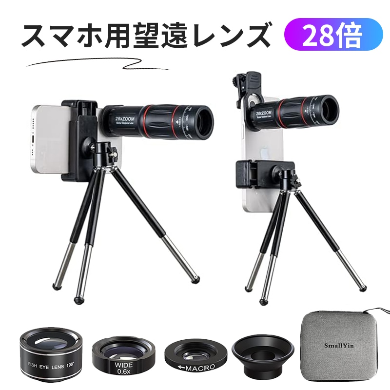 単眼鏡 単眼望遠鏡 クリップ式 スマホレンズ スマートフォン用 黒スマートフォン タブレット