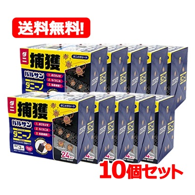 【10個セット】【レック】【バル サン】 バルサン ダニーノ ダニとりシート 24枚入×10 つまめる日付シール付き ダニとりシート 粘着シート ダニ 捕獲 薄型シート