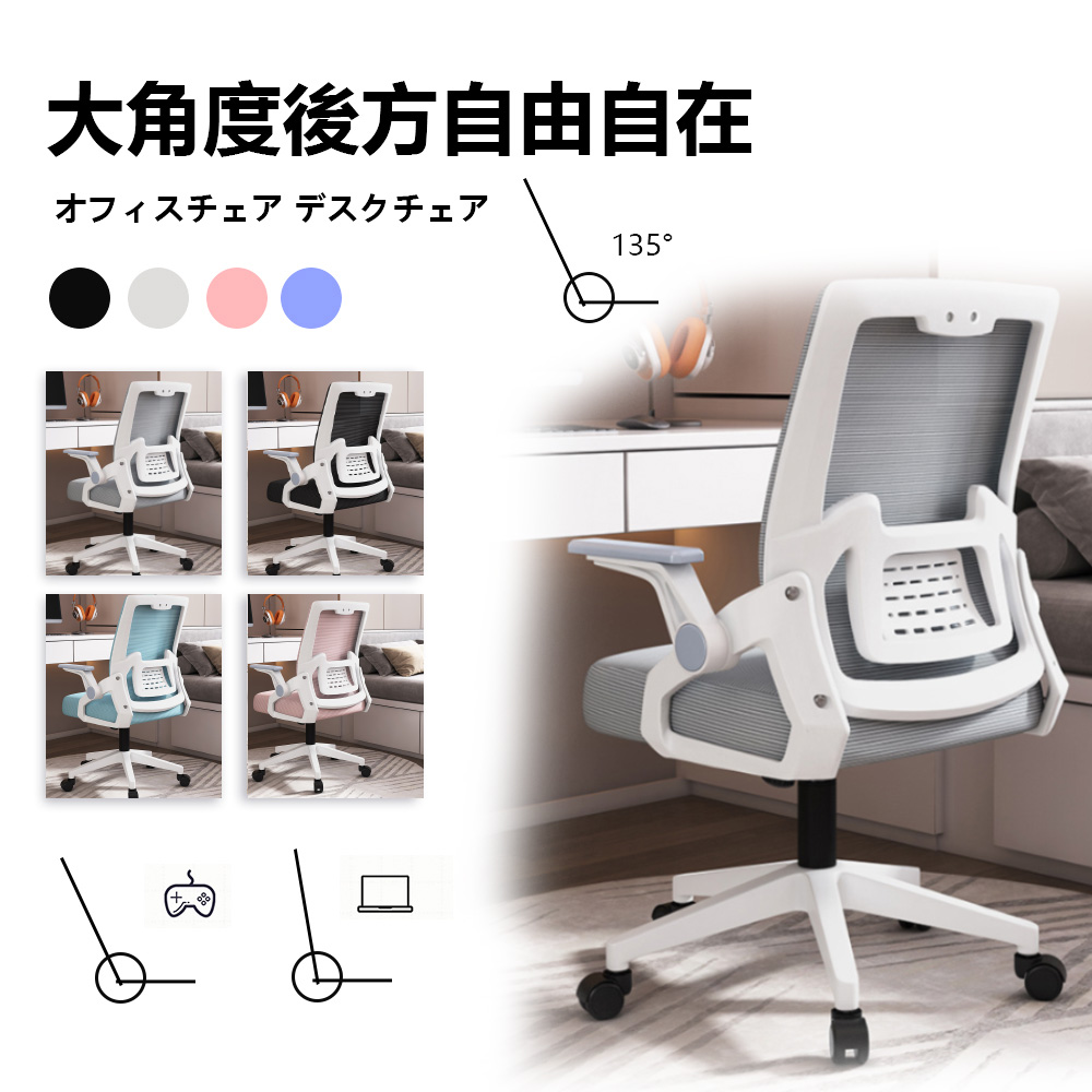 オフィスチェア デスクチェア 椅子 チェア　パソコンチェア　跳ね上げ式アームレスト ランバーサポート メッシュ ロッキング 通気性 360度回転 座面昇降 ナイロンベース 静音PUキャスター