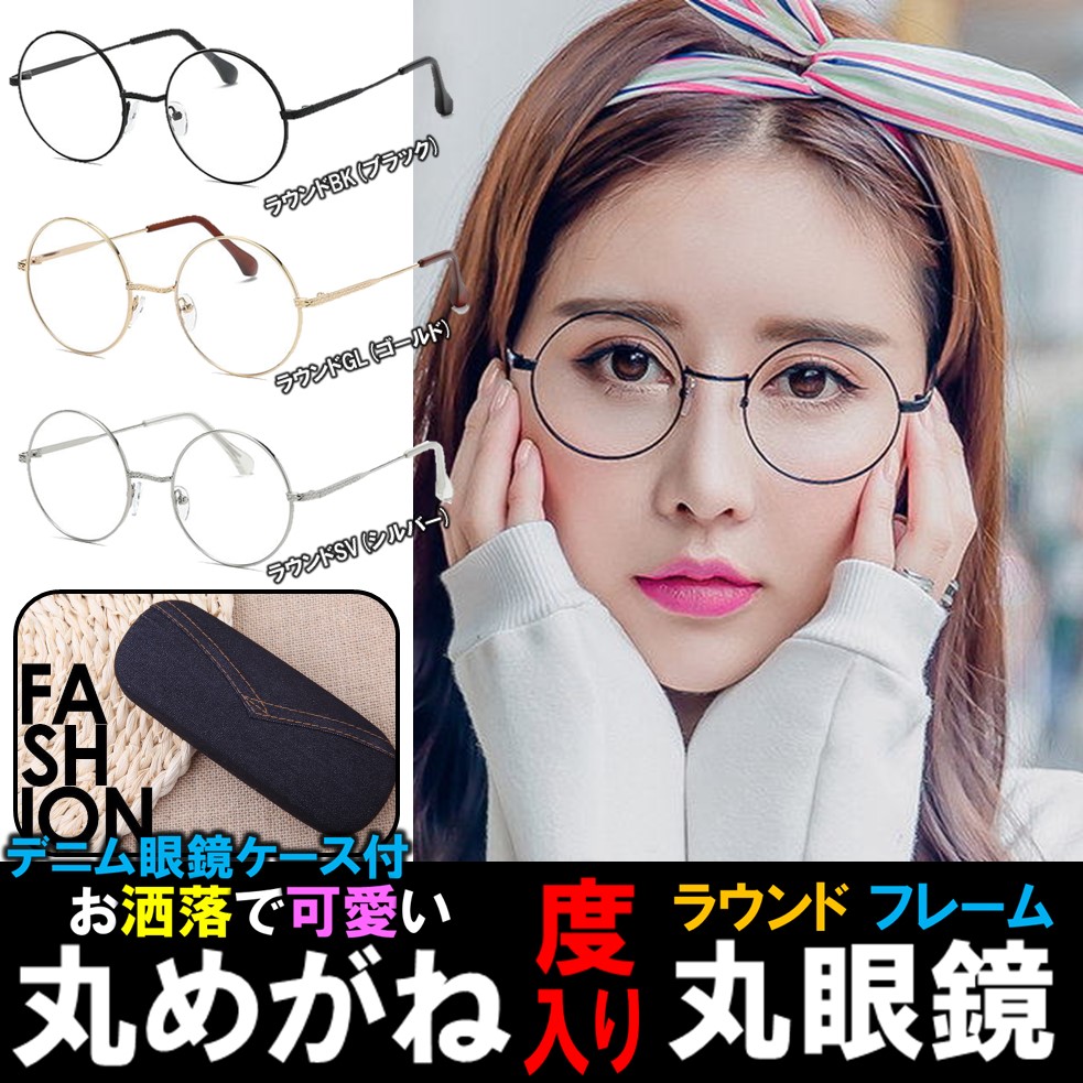 Qoo10] 老眼鏡 度あり 丸メガネ サークル クラ