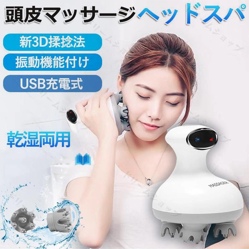【 指圧揉捏 】ヘッドスパ ヘッドマッサージ 頭皮マッサージ ヘッドマッサージャー 電動 電動頭皮ブラシ 頭皮ケア 指圧揉捏 首 肩 全身マッサージ 皮脂洗浄 健康グッズ 頭皮ブラシ 防水 6,257円