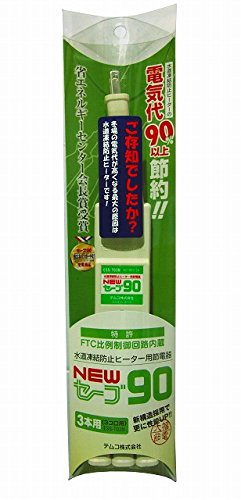 水道凍結防止ヒーター用節電器NEWセーブ90 3本用ESS-T03N