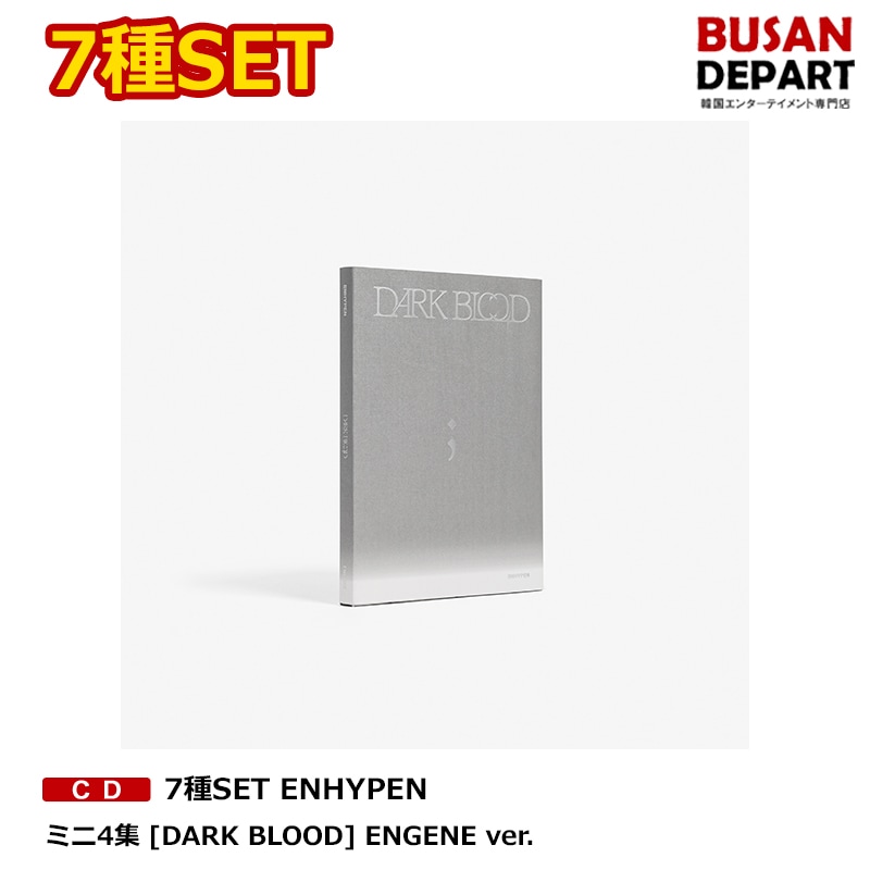 [即日-Y] (ENGENE ver.) 7SET ENHYPEN ミニ4集 [DARK BLOOD]