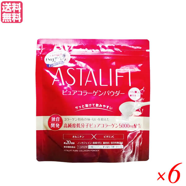 アスタリフト ピュアコラーゲンパウダー 110g 20日分 ６個セット コラーゲン 粉末 サプリ