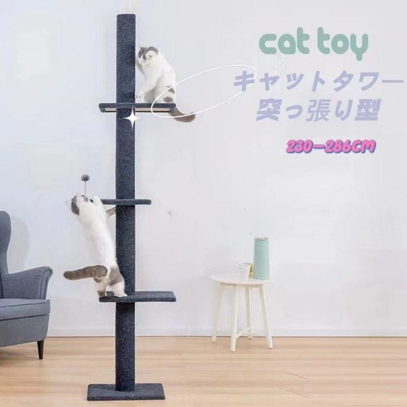キャットタワー 木製 突っ張り つっぱり スリム おしゃれ 木 猫タワー 省スペース 大型 木登りキャットタワー 爪とぎ ネコ ストレス解消 安定感 多機能