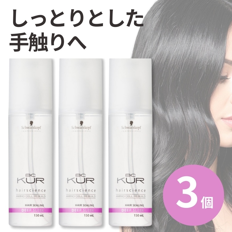 【3個】BCクア ディープ スリーク 150ml 洗い流さないトリートメント アウトバス トリートメント オイル