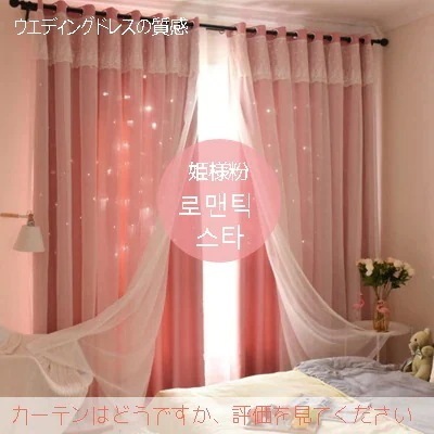 カーテンフロア寝室出窓中空星完成品