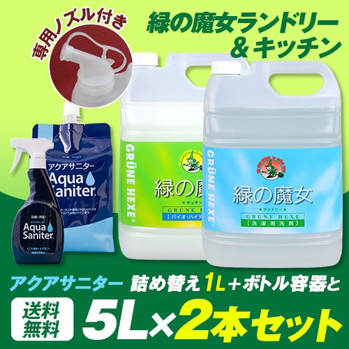 公式　最大値引き中　ランドリー５L　キッチン５Ｌ　ウイルス対策微酸性電解水１Ｌ　スプレー空容器500ｍｌ