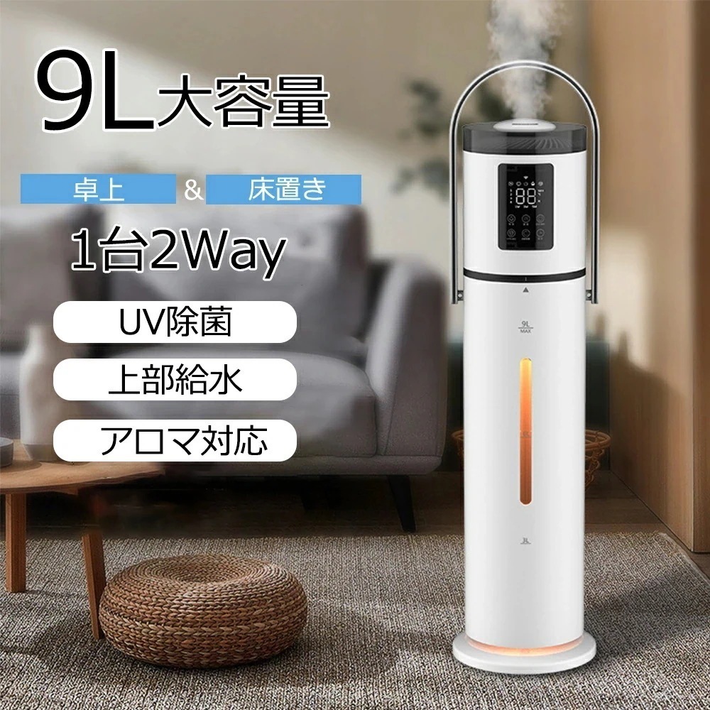 加湿器 大容量 除菌 タワー型加湿器 次亜塩素酸水対応 9L 超音波加湿器 UV除菌 加湿器 タワー 吹出し口360回転 上から給水 空焚き防止 40畳対応 48H連続加湿 静音 リモコン付き アロ