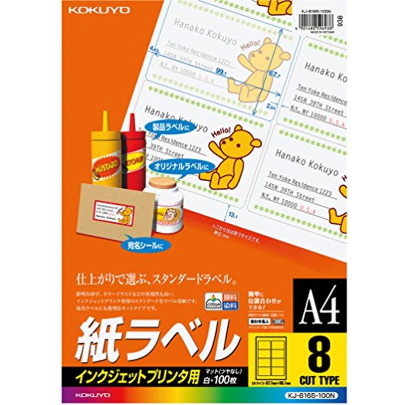 レビューを書けば送料当店負担】 インクジェット KJ-8165-100 8面