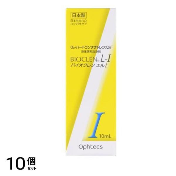 オフテクス バイオクレン エル1 10mL 10個セット