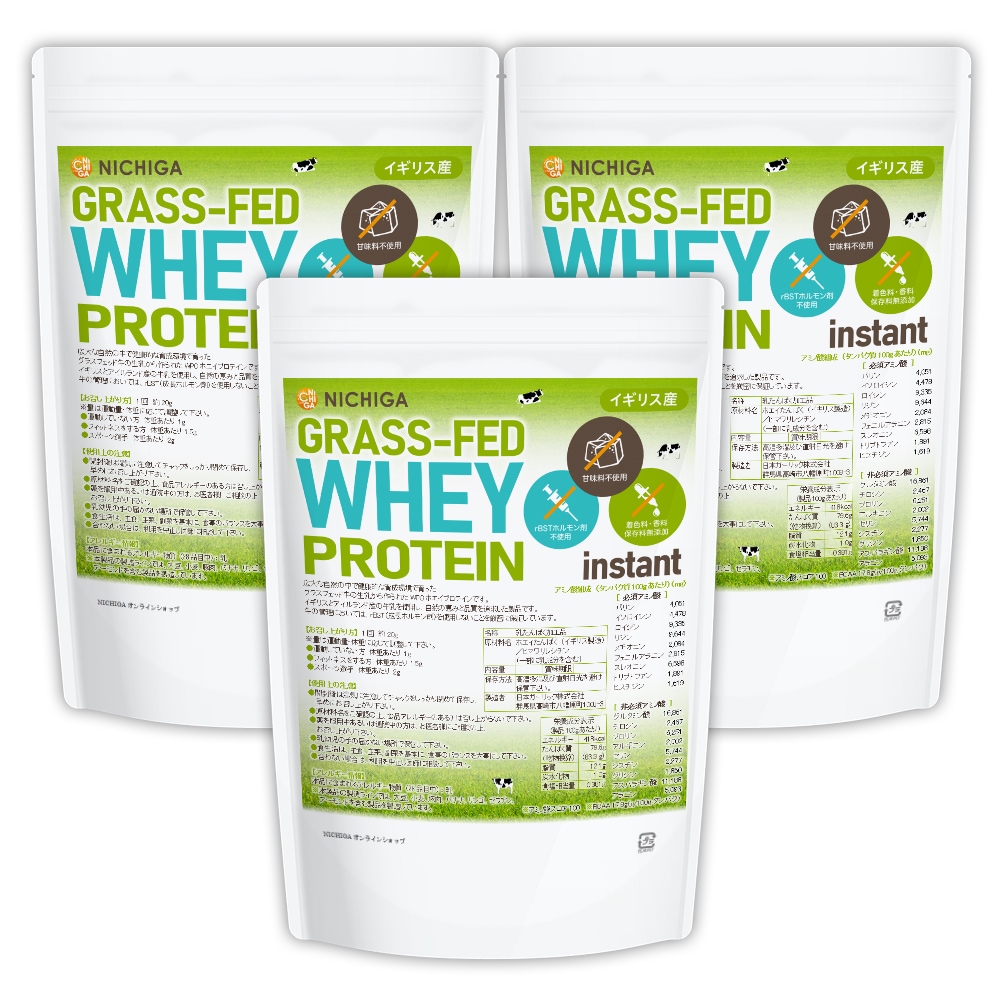 GRASS-FED WHEY PROTEIN instant（イギリス産） 1ｋｇx3袋 rBSTホルモン剤不使用 甘味料不使用 着色料香料保存料無添加 WPC 自然の恵み TKS