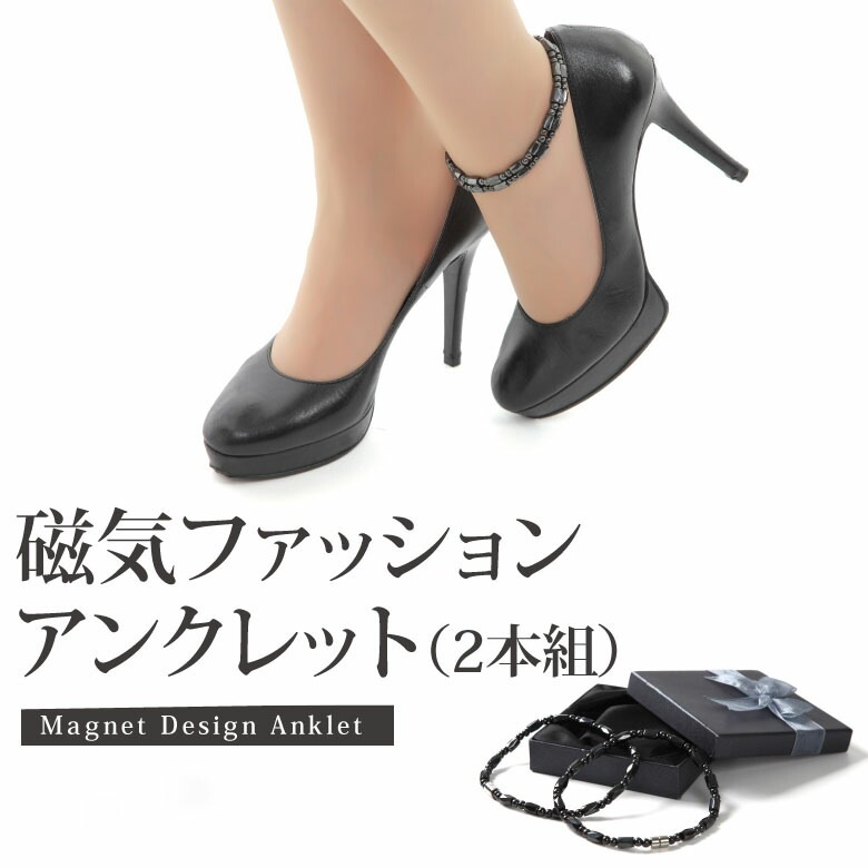 磁気 アンクレット ブレスレット 2本組 男女兼用 ヘマタイト アンクル ネックレス マグネットアンクレット 健康グッズ ダイエット アクセサリー おしゃれ プレゼント ギフト