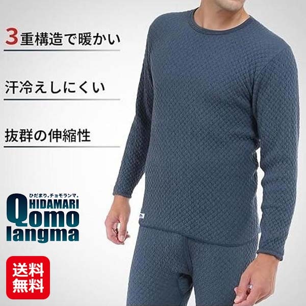 【ひだまりチョモランマ 紳士長袖丸首シャツ】チョモランマ ひだまり 肌着 紳士 メンズ インナー 長袖 丸首 防寒着 極寒 汗冷え防止 保温下着 あったか