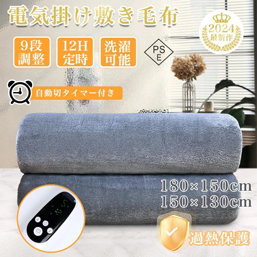 電気毛布 掛け敷き フランネル ひざ掛け 150×130cm 洗える 電気ブランケット 9hタイマー付き ダニ退治 自動電源オフ 節電 電気 寒さ対策 2024