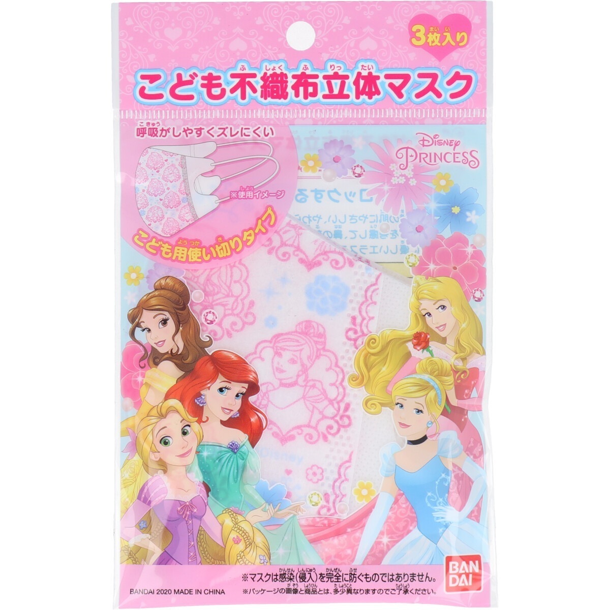 キャラクターマスク ディズニープリンセス 立体タイプ不織布マスク 子供サイズ 3枚入り X20パック