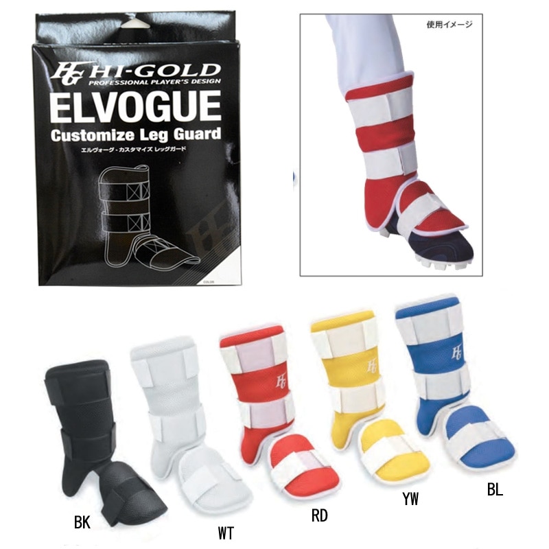 ハイゴールド HI GOLD エルヴォーグ カスタマイズ レッグボーガード 野球 硬式 軟式 防具 フットガード 22SS (EVG-F150)