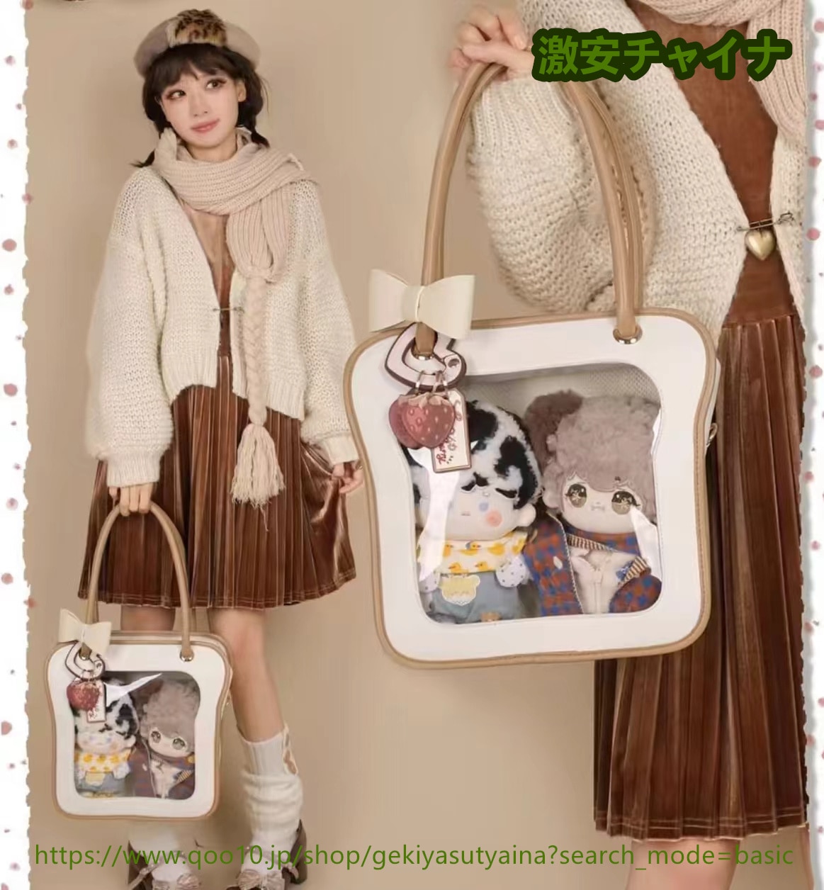 痛バッグ　痛バ　トーストデザイン　可愛いショルダーバッグ　PU 　ぬいぐるみ入り　缶バッジ入れ　推し活　推しグッズ　推しごと