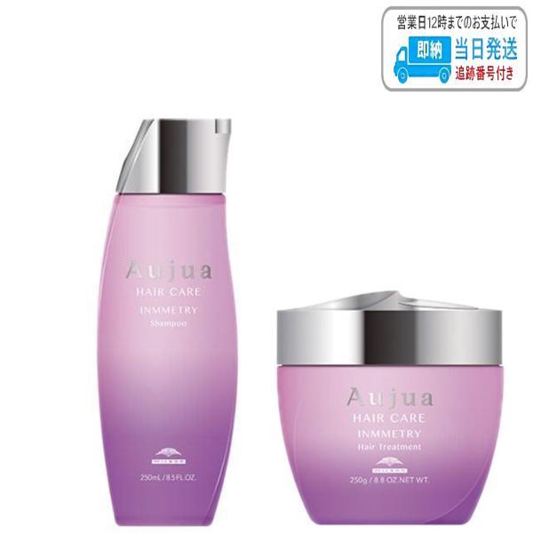 【セット品】ミルボン オージュア インメトリィ シャンプー 250ml ヘアトリートメント 250g milbon aujua LSC
