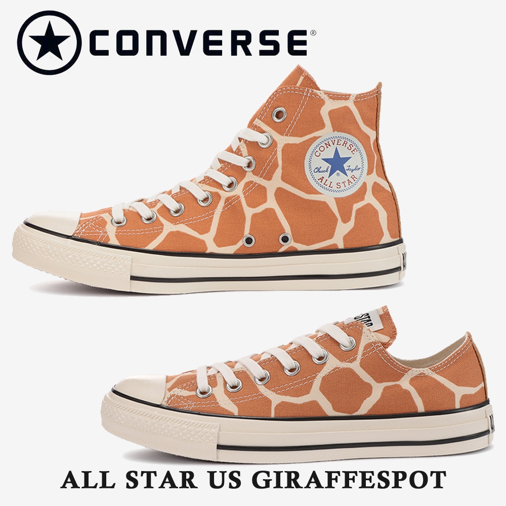 コンバース スニーカー レディース オールスター US ジラフスポット 1SC941 1SC942 converse ALL STAR US GIRAFFESPOT HI / OX